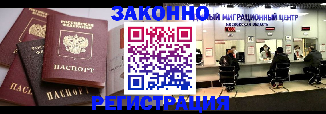 прописка законно в Альметьевске