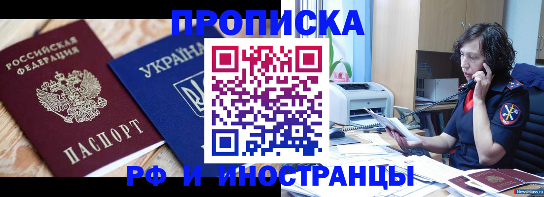 прописка для работы в Альметьевске